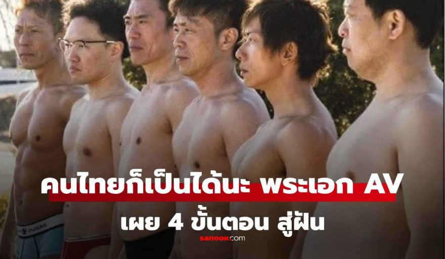 ผู้ชายควรเล่นหนังเอวีไหม? วิเคราะห์ลึกทั้งจิตใจ สังคม และผลกระทบในวงการบันเทิงผู้ใหญ่