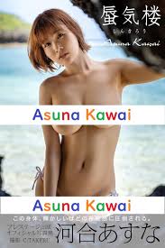 Asuna Kawai ดาราสาวญี่ปุ่นหน้าใส เสน่ห์ล้นทะลุจอ เล่นดีทุกบทจนแฟน ๆ หลงรัก ต้องติดตามให้ได้